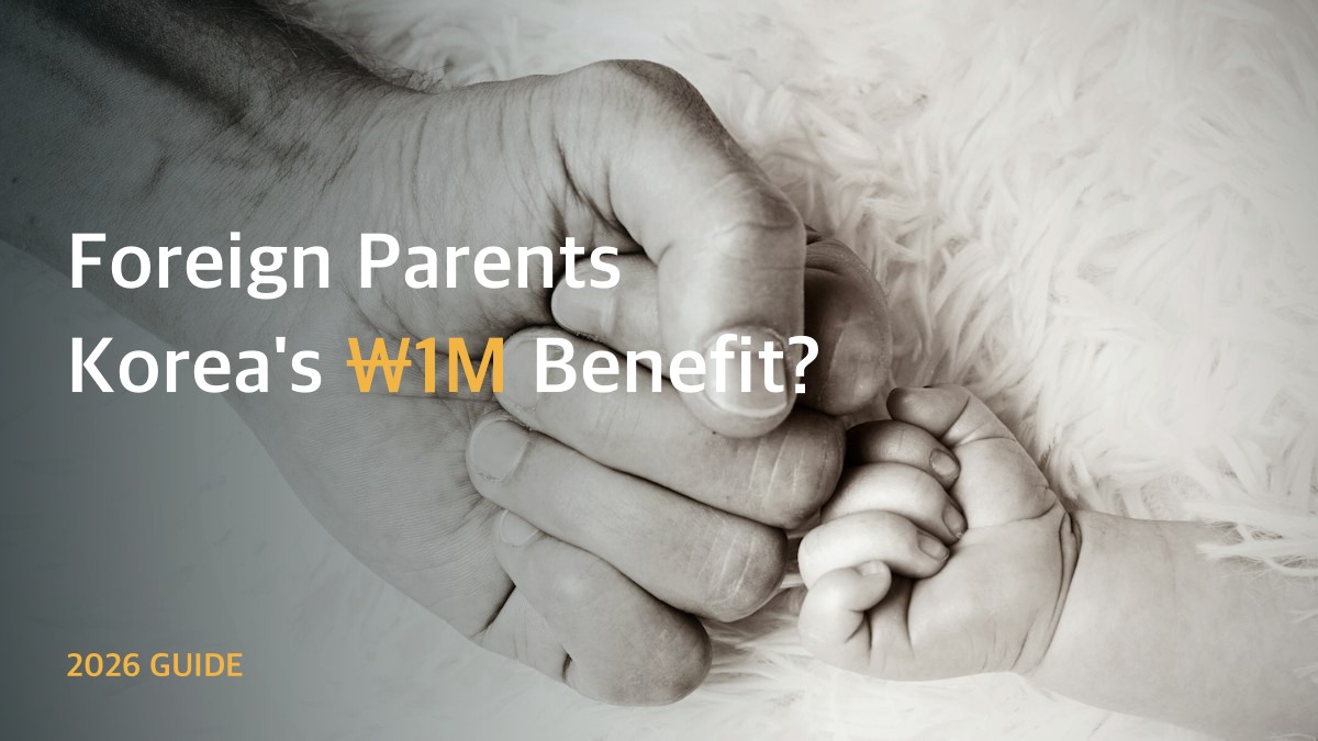 Adult fist meeting a newborn's tiny fist, with the text Foreign Parents, Korea's 1M won Benefit?